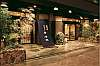 京都五条　瞑想の湯　ホテル秀峰閣　